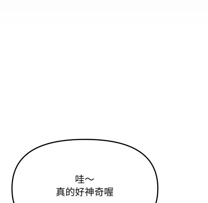 漫画《缺德邻居难相处》第70话第164张图