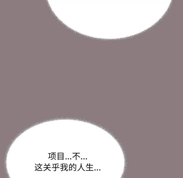 漫画《缺德邻居难相处》第70话第199张图
