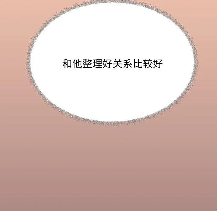 漫画《缺德邻居难相处》第70话第206张图