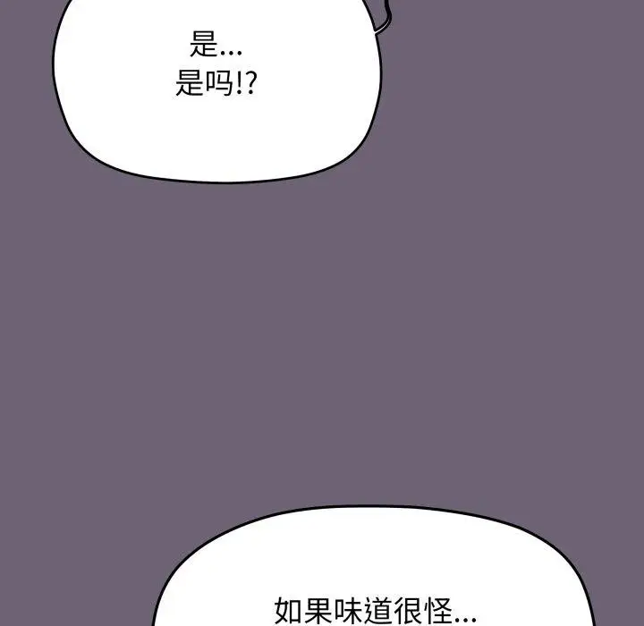 漫画《缺德邻居难相处》第70话第29张图