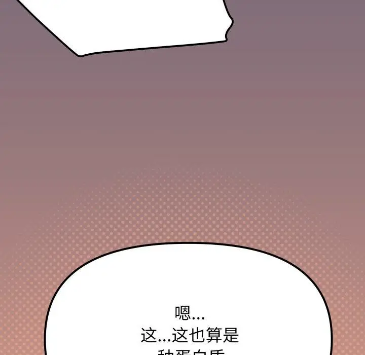 漫画《缺德邻居难相处》第70话第32张图