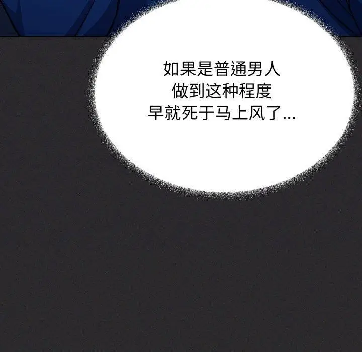 漫画《缺德邻居难相处》第70话第49张图