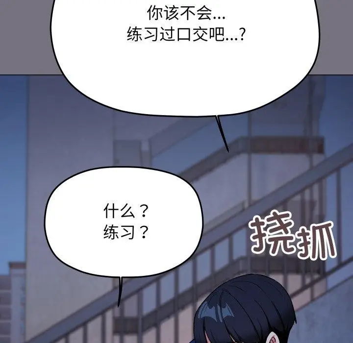 漫画《缺德邻居难相处》第70话第59张图