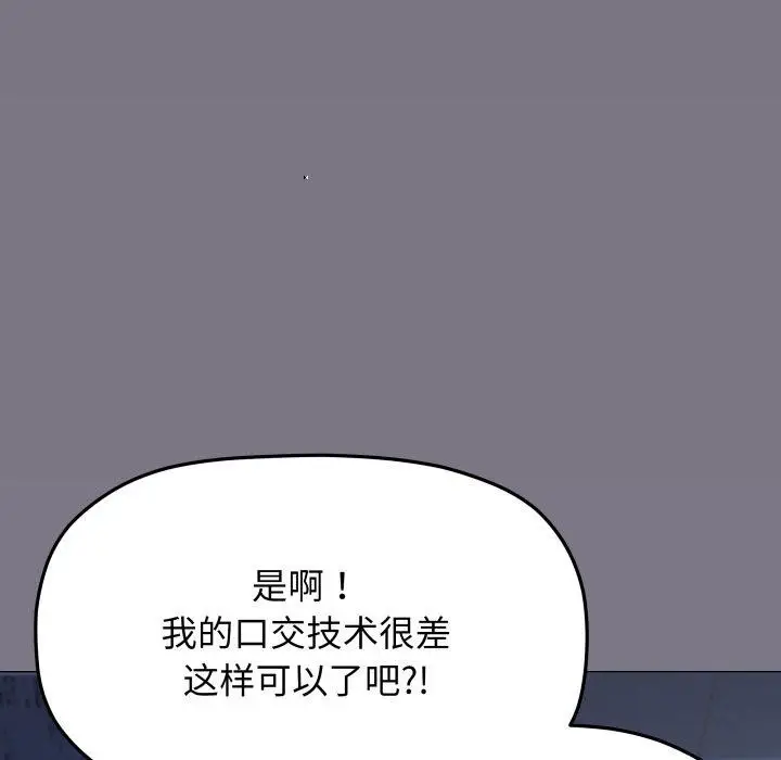 漫画《缺德邻居难相处》第70话第62张图