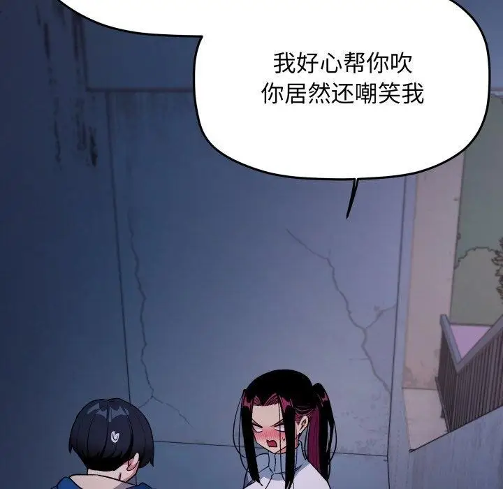 漫画《缺德邻居难相处》第70话第63张图