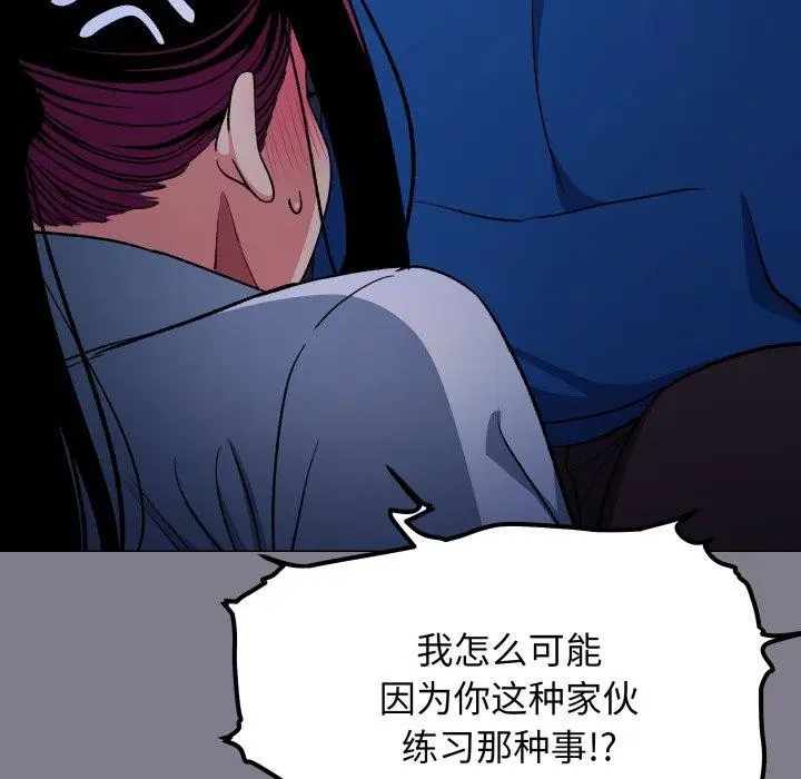 漫画《缺德邻居难相处》第70话第67张图