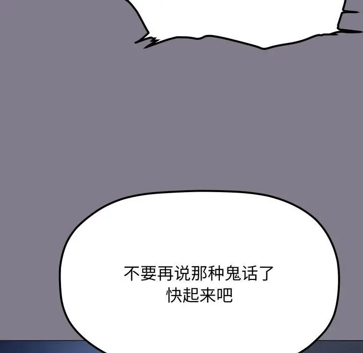 漫画《缺德邻居难相处》第70话第68张图