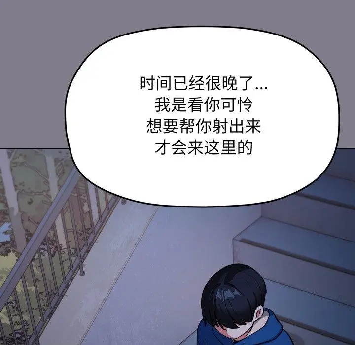 漫画《缺德邻居难相处》第70话第71张图