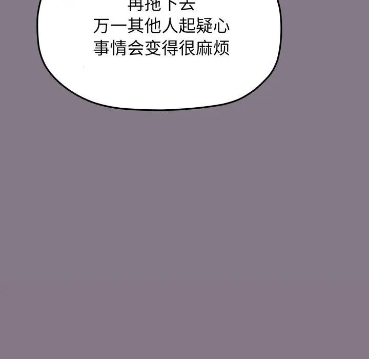 漫画《缺德邻居难相处》第70话第73张图