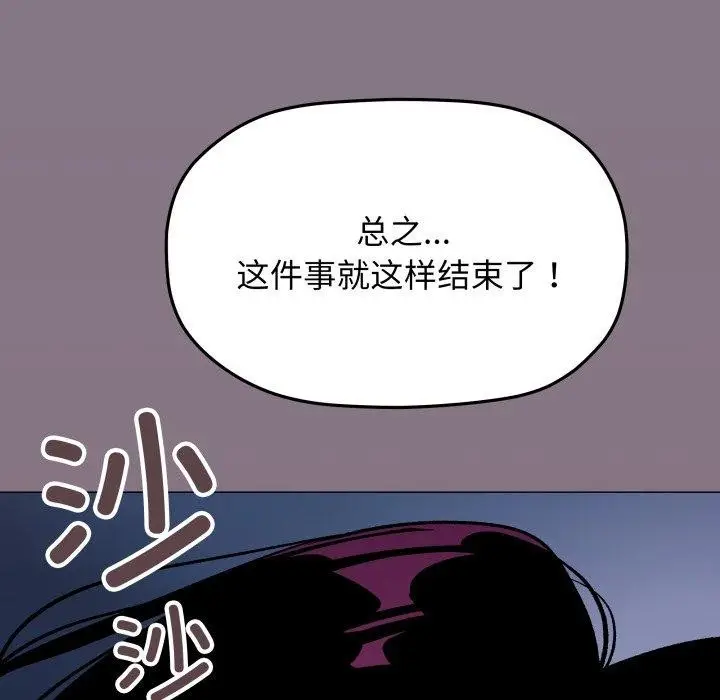 漫画《缺德邻居难相处》第70话第74张图