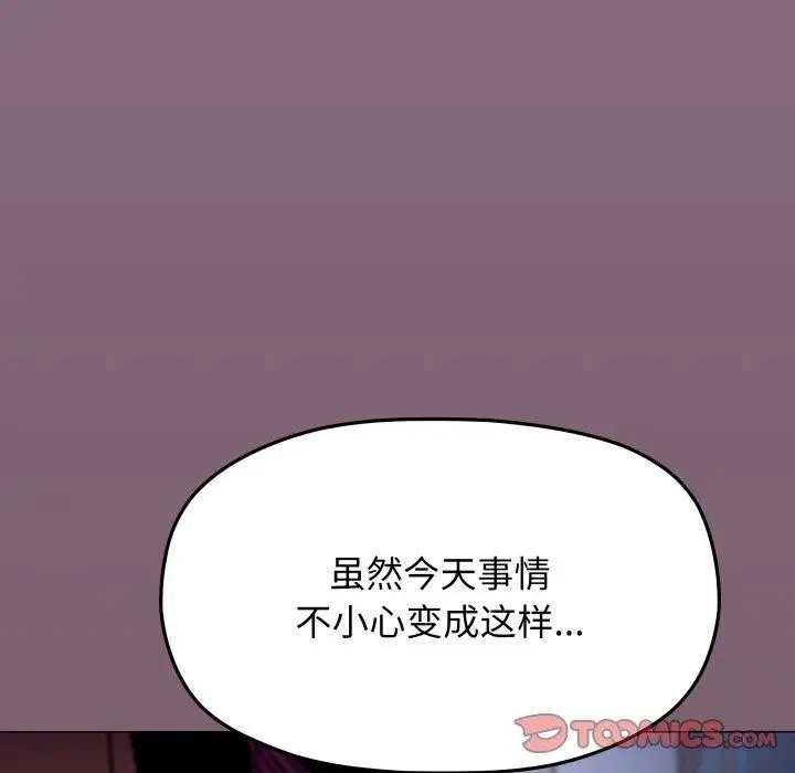 漫画《缺德邻居难相处》第70话第76张图