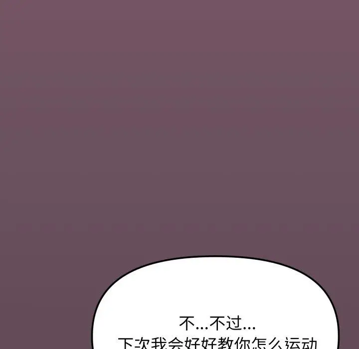 漫画《缺德邻居难相处》第70话第78张图