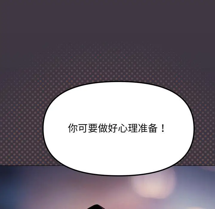 漫画《缺德邻居难相处》第70话第82张图