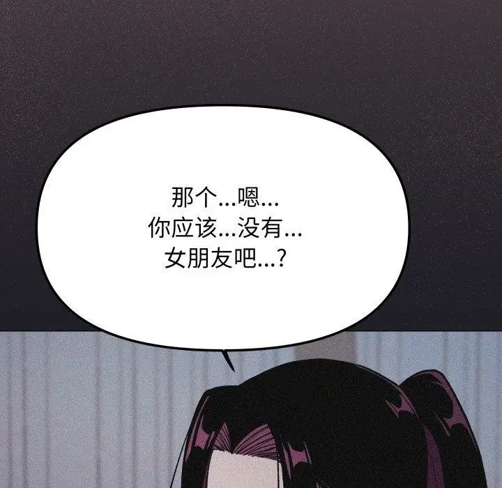 漫画《缺德邻居难相处》第70话第96张图
