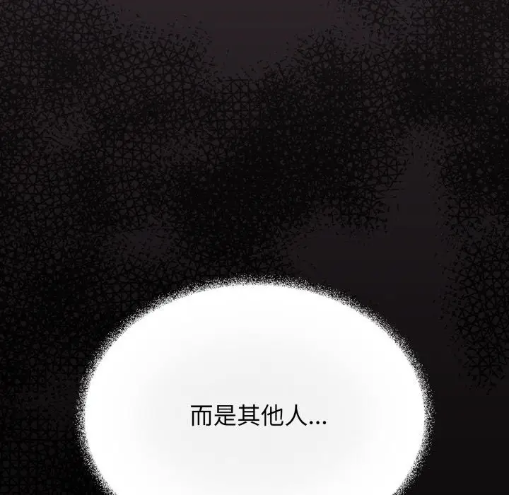 漫画《缺德邻居难相处》第72话第120张图