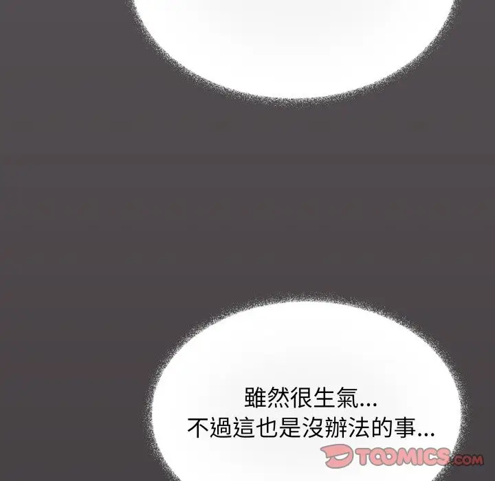 漫画《缺德邻居难相处》第72话第132张图