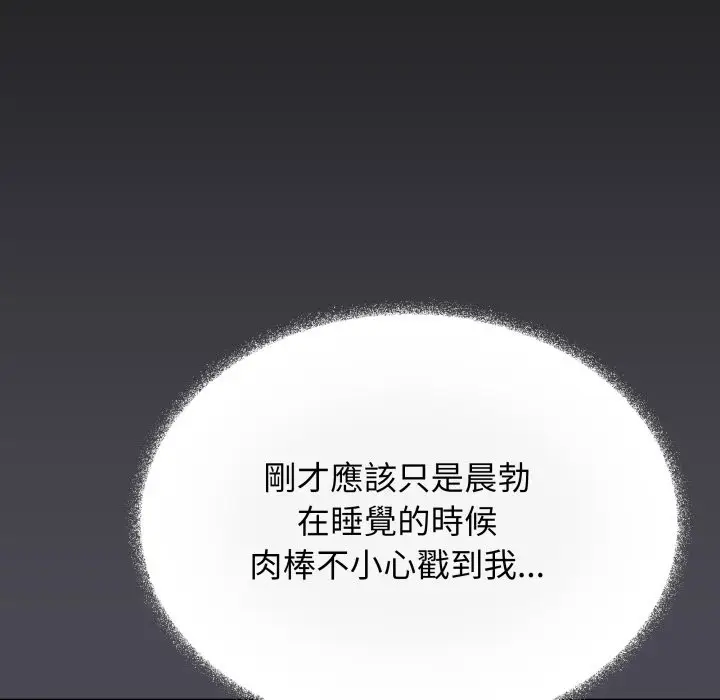 漫画《缺德邻居难相处》第72话第153张图
