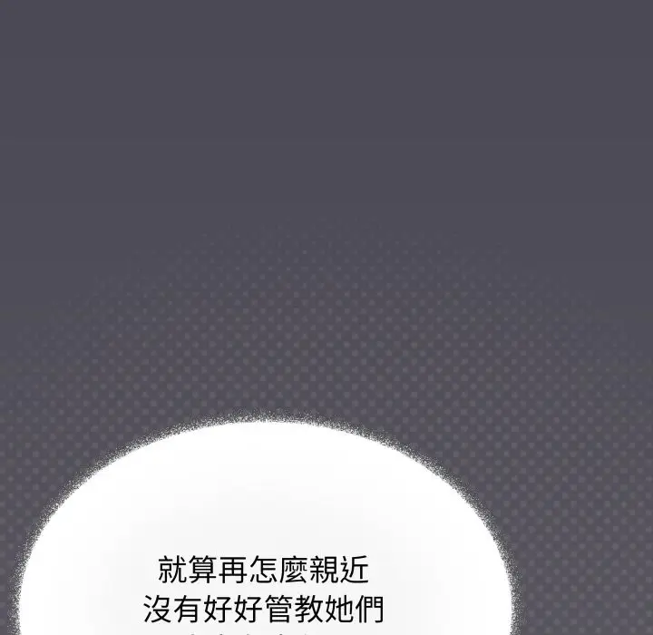 漫画《缺德邻居难相处》第72话第158张图