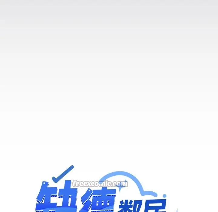 漫画《缺德邻居难相处》第72话第168张图