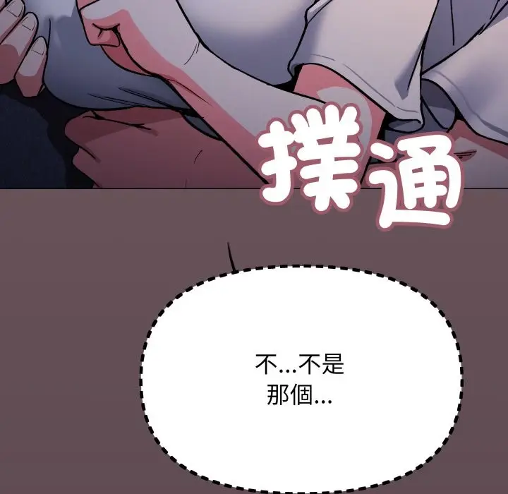 漫画《缺德邻居难相处》第72话第179张图