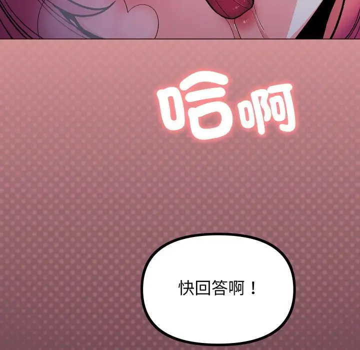 漫画《缺德邻居难相处》第72话第186张图