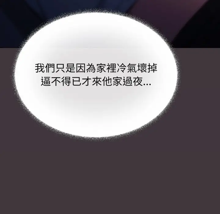 漫画《缺德邻居难相处》第72话第72张图