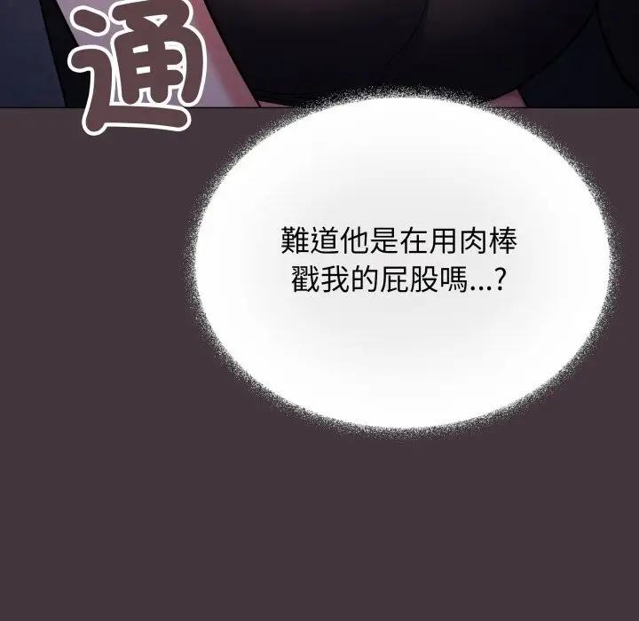 漫画《缺德邻居难相处》第72话第82张图