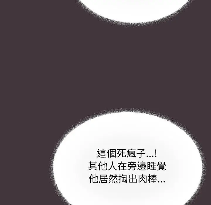 漫画《缺德邻居难相处》第72话第97张图
