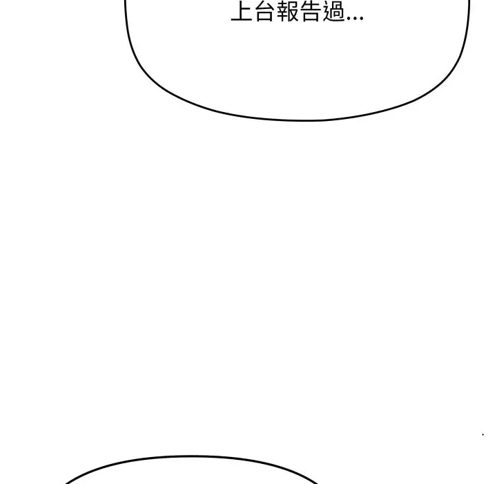 漫画《缺德邻居难相处》第73话第101张图