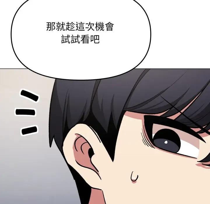 漫画《缺德邻居难相处》第73话第102张图