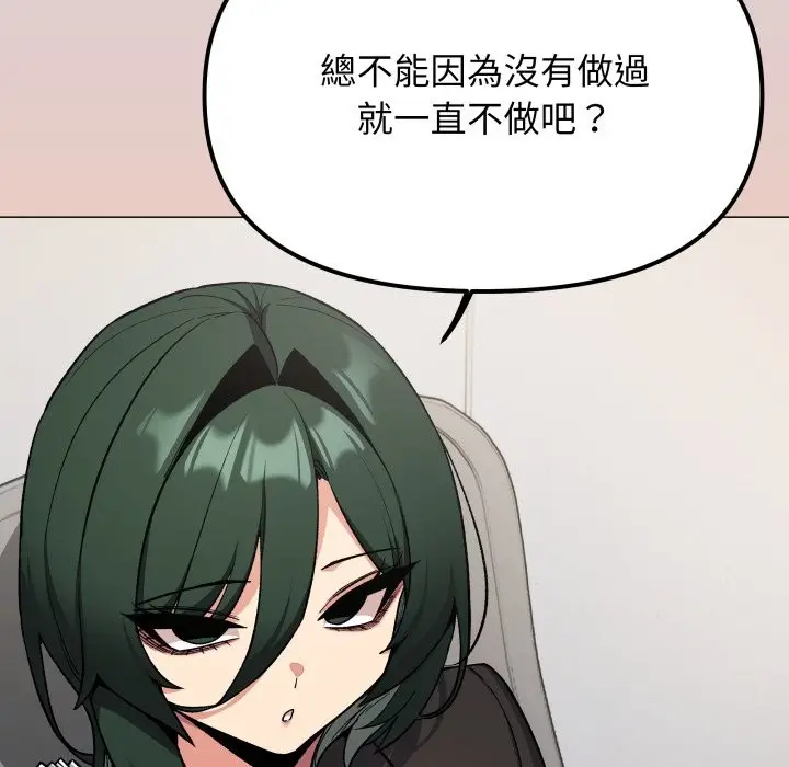 漫画《缺德邻居难相处》第73话第104张图