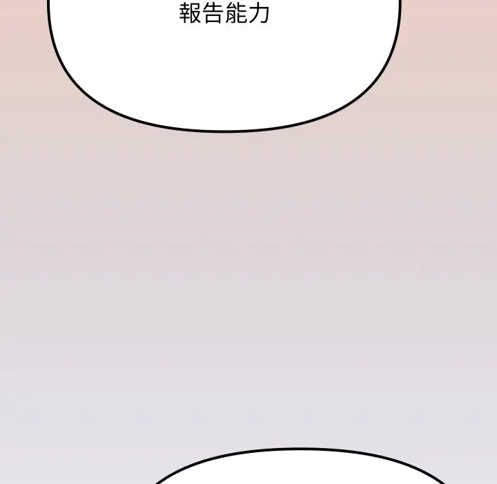 漫画《缺德邻居难相处》第73话第107张图