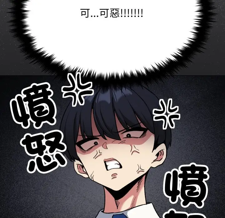 漫画《缺德邻居难相处》第73话第111张图