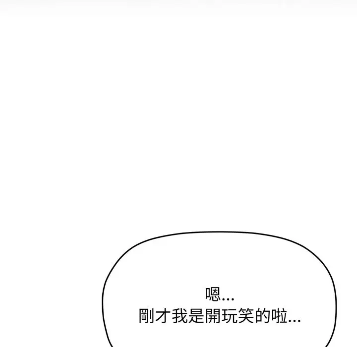 漫画《缺德邻居难相处》第73话第114张图