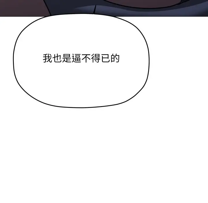 漫画《缺德邻居难相处》第73话第117张图