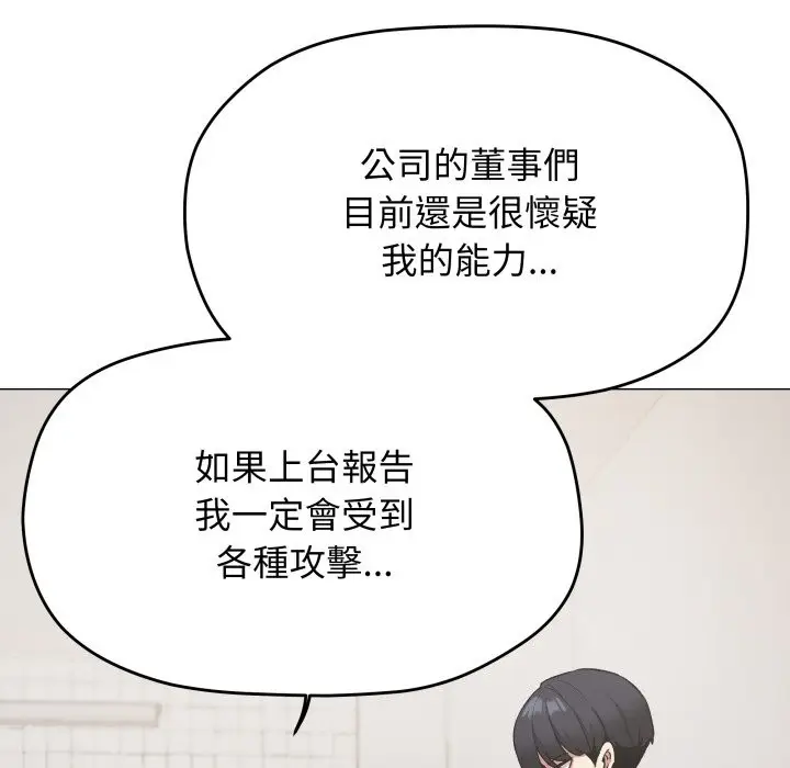 漫画《缺德邻居难相处》第73话第118张图
