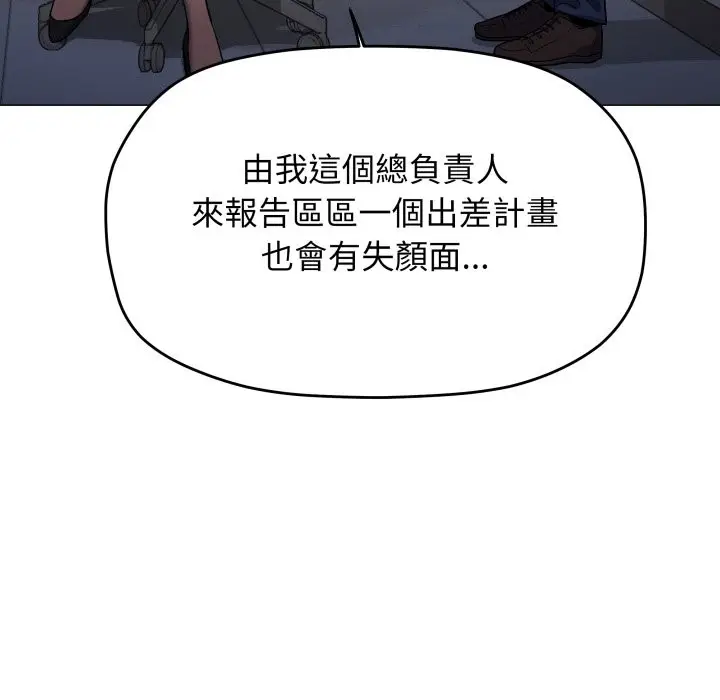 漫画《缺德邻居难相处》第73话第120张图