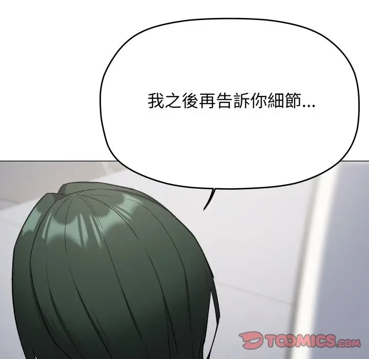 漫画《缺德邻居难相处》第73话第124张图