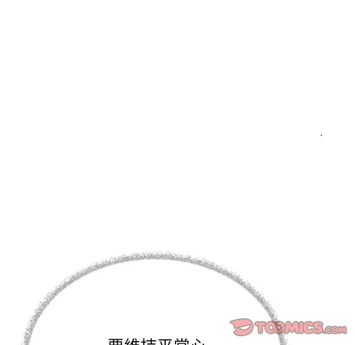 漫画《缺德邻居难相处》第73话第136张图