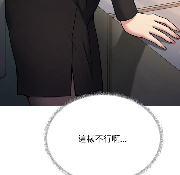 漫画《缺德邻居难相处》第73话第139张图