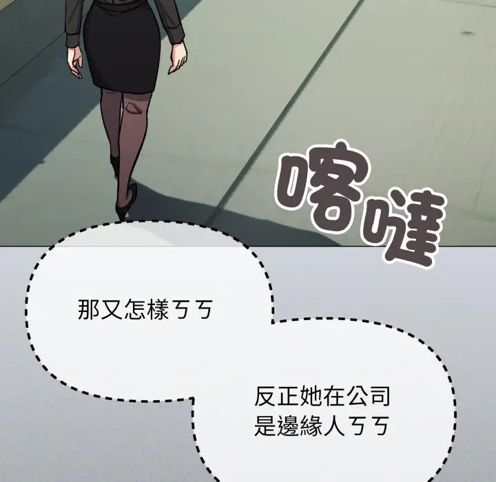 漫画《缺德邻居难相处》第73话第185张图