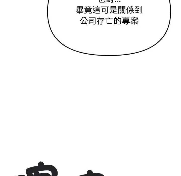 漫画《缺德邻居难相处》第73话第20张图