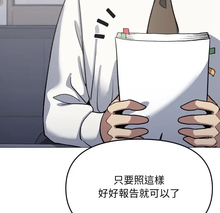 漫画《缺德邻居难相处》第73话第25张图