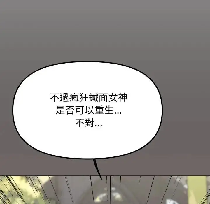 漫画《缺德邻居难相处》第73话第30张图