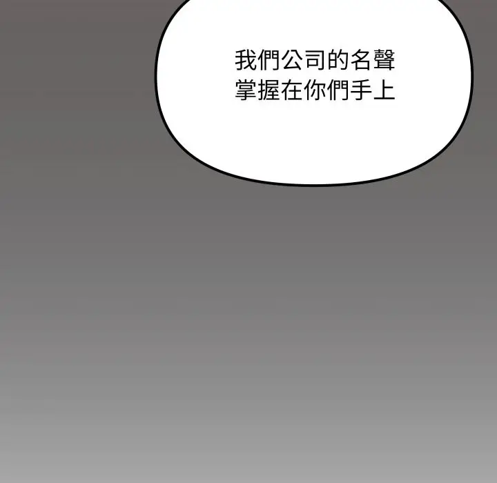 漫画《缺德邻居难相处》第73话第33张图