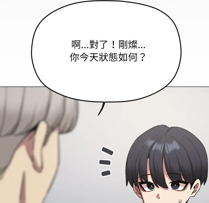 漫画《缺德邻居难相处》第73话第69张图