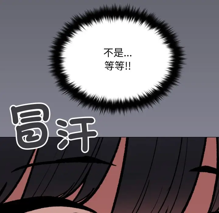 漫画《缺德邻居难相处》第73话第81张图