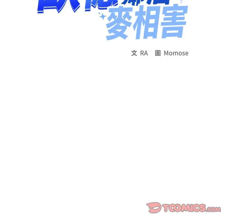 漫画《缺德邻居难相处》第73话第88张图