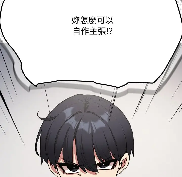 漫画《缺德邻居难相处》第73话第92张图