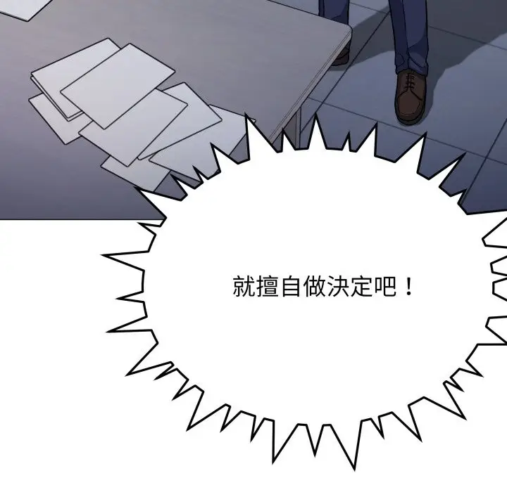 漫画《缺德邻居难相处》第73话第97张图